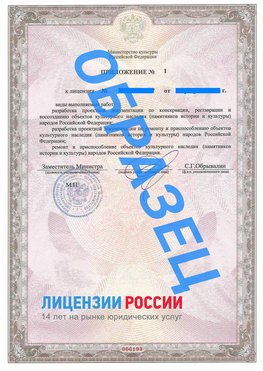 Образец лицензии на реставрацию 2 Янаул Лицензия минкультуры на реставрацию	